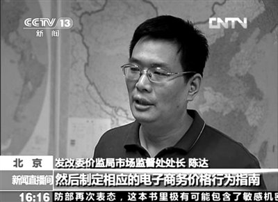 发改委:三家电商正自查整改