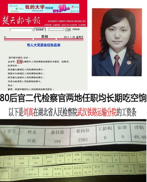 网曝湖北“官二代”两地任职吃空饷