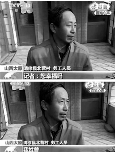 央视一档调查节目,“您幸福吗”,“我姓曾”的回答传为经典。