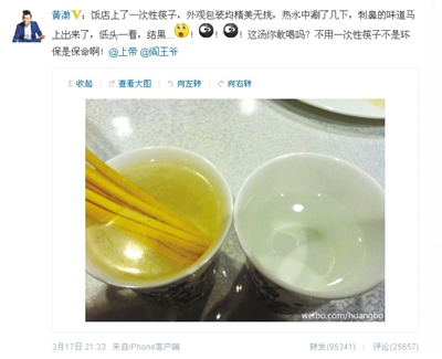 前晚,演员黄渤微博吐槽在饭店吃饭使用一次性筷子的遭遇,引发热议。 网络截图