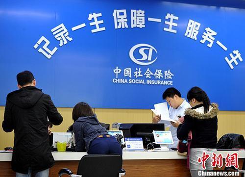 资料图:民众办理社保业务。<a target='_blank' href='http://www.chinanews.com/'><p align=